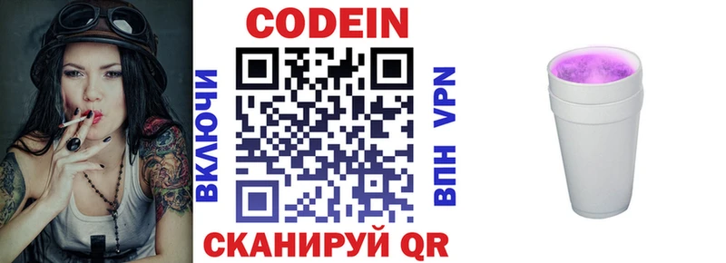 Кодеин напиток Lean (лин)  Кропоткин 
